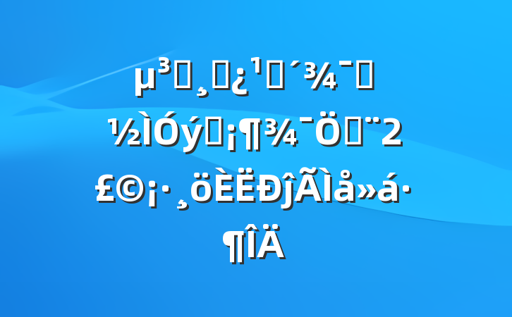ԱɲۿʾƬӣ2ĵ᷶