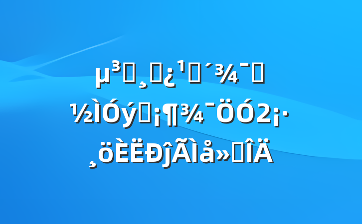 ԱɲۿʾƬ2ĵ᷶