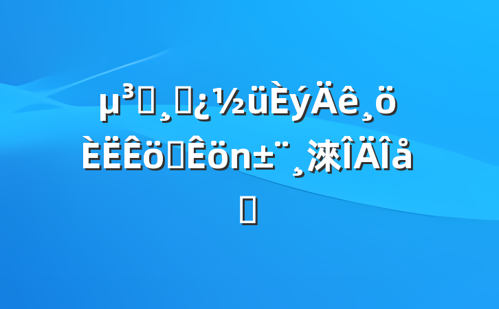 Աɲְ淶ƪ