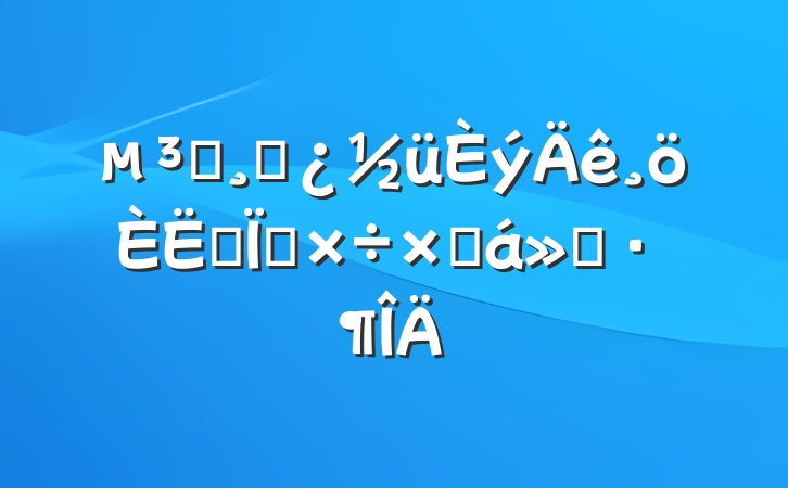 Աɲ˼빤ܽ㱨