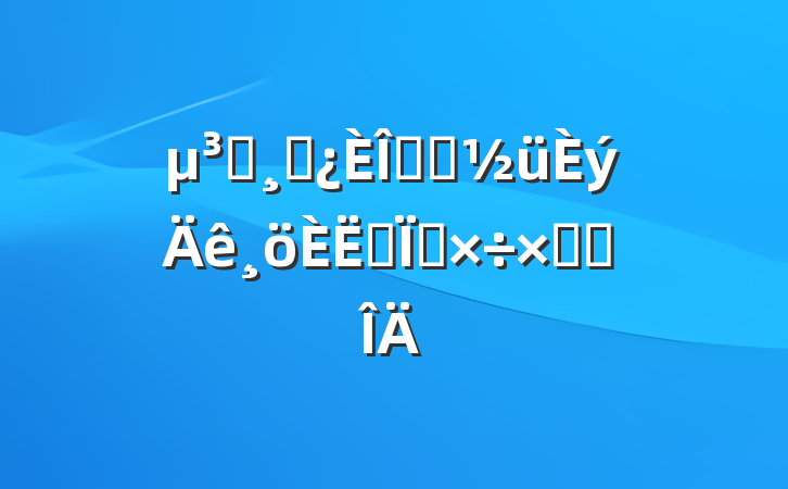 Աɲְǰ˼빤ܽ᷶