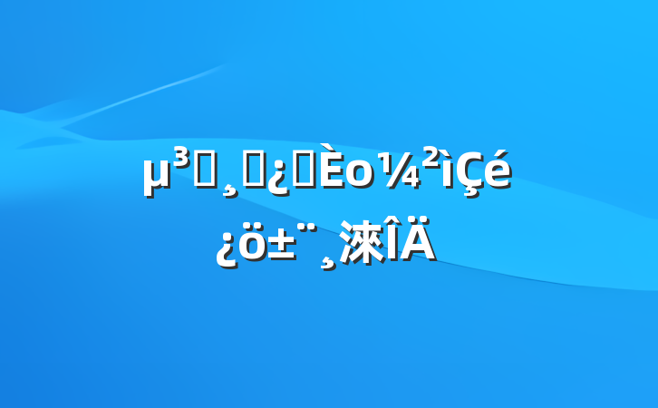 Աɲѡο淶
