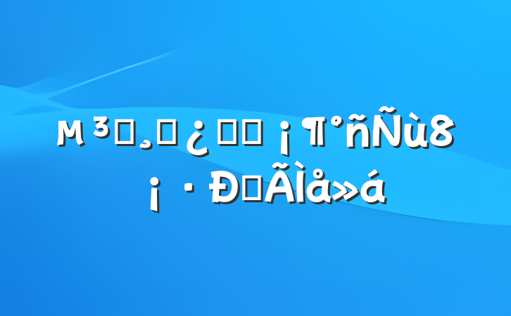 Աɲѧϰ8ĵ