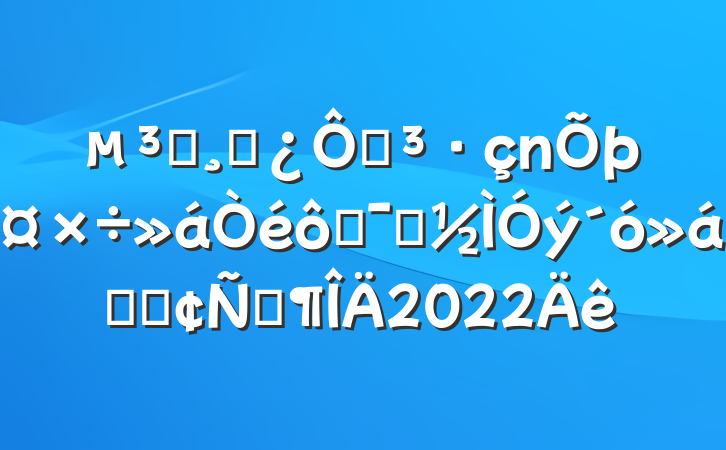Աɲڵ߾ʾϵķԷ2022