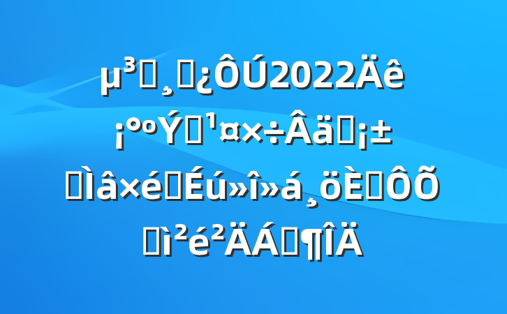 Աɲ2022ꡰץʵר֯˶ռϷ