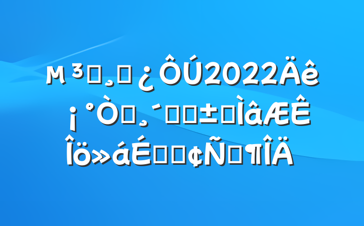 Աɲ2022ꡰ԰ٸġרϵķԷ