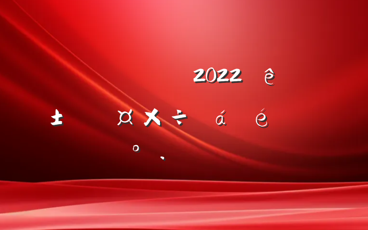 Աɲ2022걣ܹϵĽƪ
