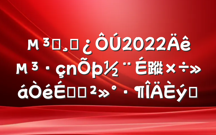 Աɲ2022굳蹤ϵĽƪ