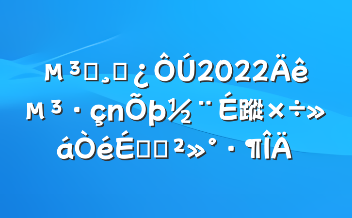 Աɲ2022굳蹤ϵĽ