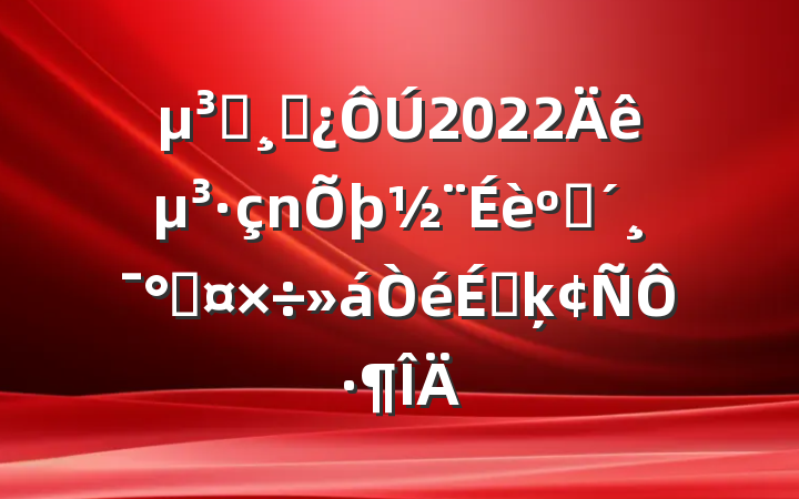 Աɲ2022굳ͷܹϵķԷ