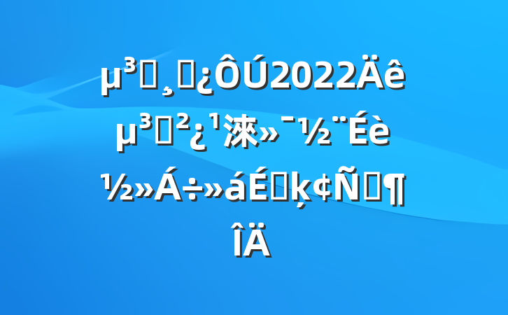 Աɲ2022굳֧淶轻ϵķԷ