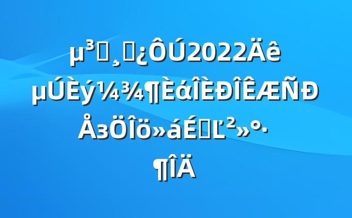 Աɲ2022άзϵĽ