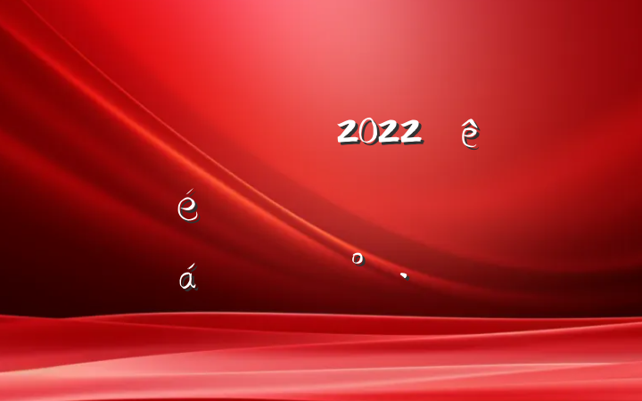 Աɲ2022پ̸ϵĽ