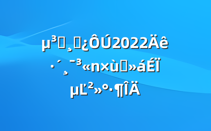 Աɲ2022귴̸ϵĽ