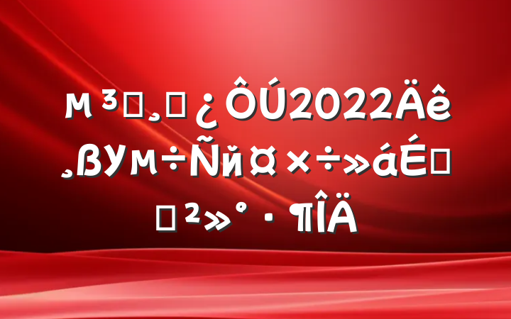 Աɲ2022УйϵĽ