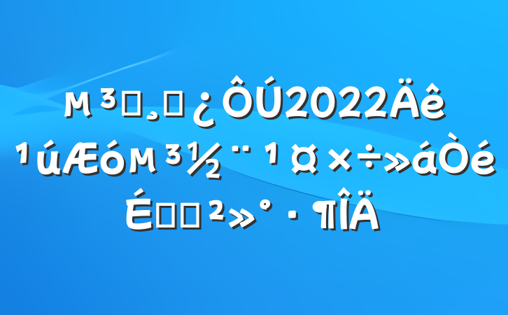 Աɲ2022󵳽ϵĽ