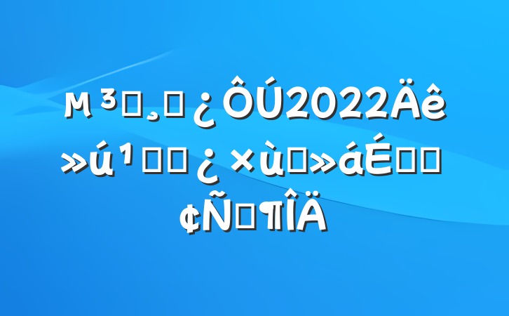 Աɲ2022ظɲ̸ϵķԷ
