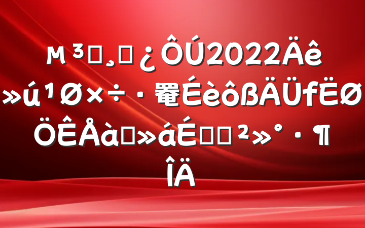 Աɲ2022罨ѵϵĽ