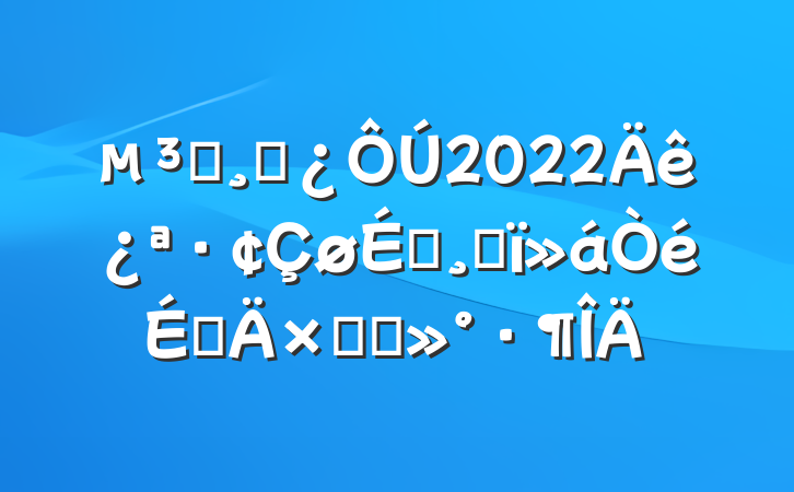 Աɲ2022꿪ĸϵܽὲ
