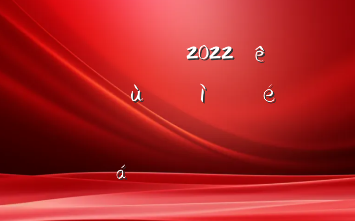 Աɲ2022꿪չ»㡢顢ǡůĻϵķԷ
