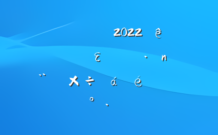 Աɲ2022ȫεߵ蹤ϵĽ