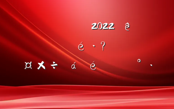 Աɲ2022ȫָӲϵĽ