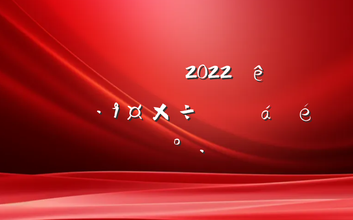 Աɲ2022ȫʡƵϵĽ