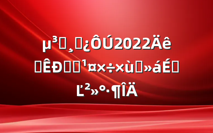 Աɲ2022ȫ˫ӵ̸ϵĽ