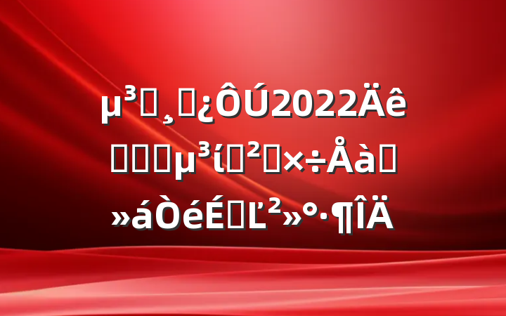 Աɲ2022ȫϵͳίѲ칤ѵϵĽ