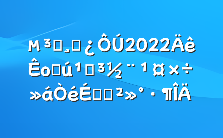 Աɲ2022оֻصϵĽ
