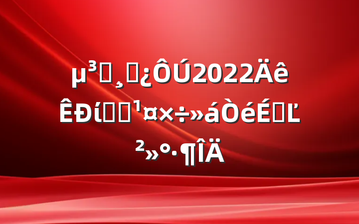 Աɲ2022ίͳսϵĽ