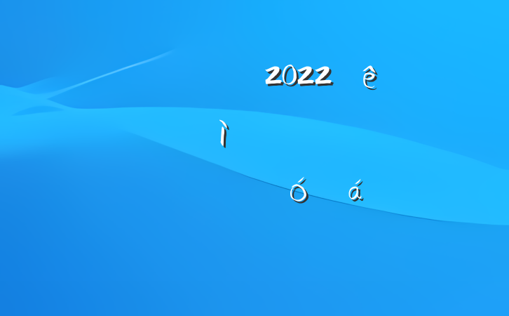 Աɲ2022ίѲѲʾϵķԷ