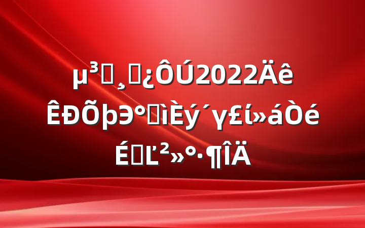 Աɲ2022Э˽γίϵĽ