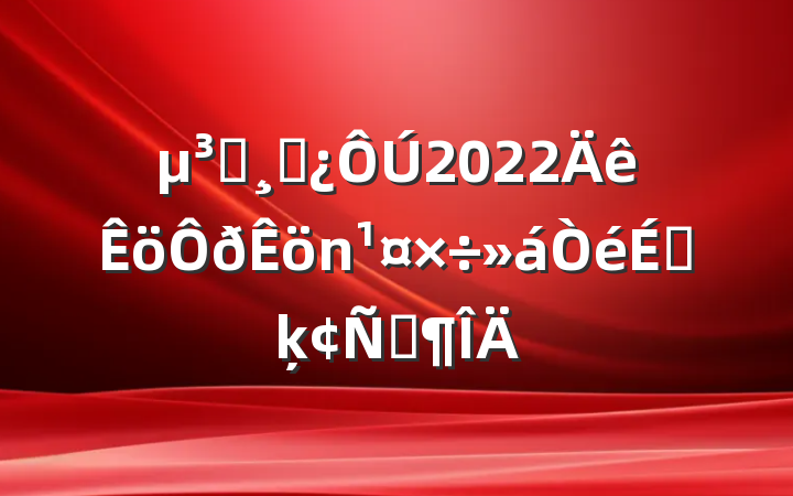 Աɲ2022ϵķԷ