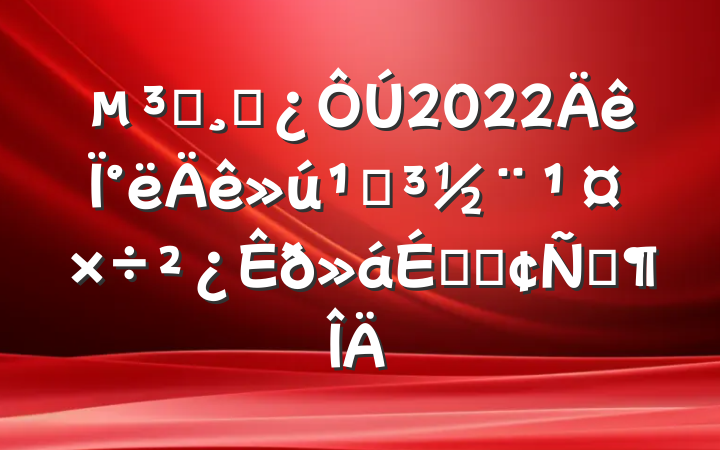 Աɲ2022°صϵķԷ
