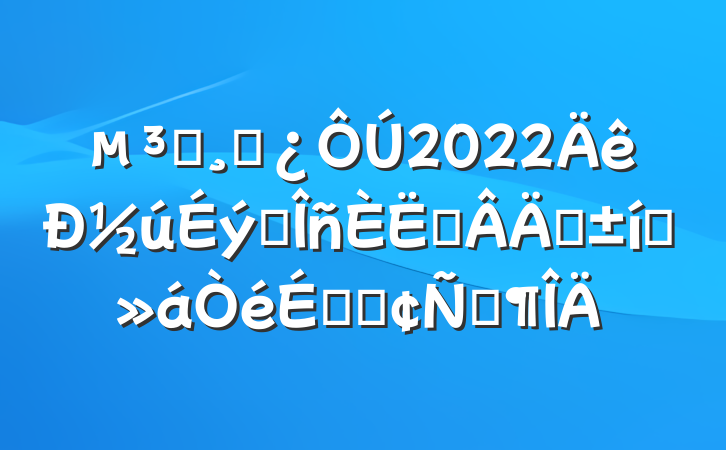 Աɲ2022½ְԱְ̬ϵķԷ