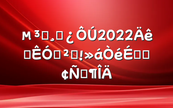 Աɲ2022ѲѲ췴ϵķԷ