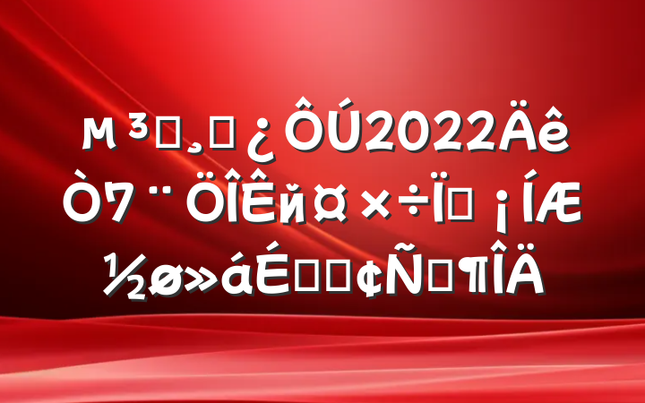 Աɲ2022йֳƽϵķԷ
