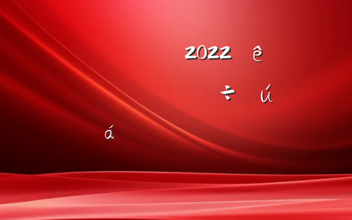 Աɲ2022԰ٸרϵĸ˶շԲϷ