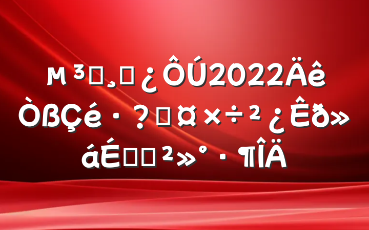 Աɲ2022عϵĽ