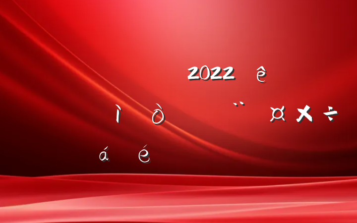 Աɲ2022ʶ̬ߵϵķԷ