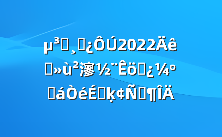 Աɲ2022ץ㵳ְ˻ϵķԷ