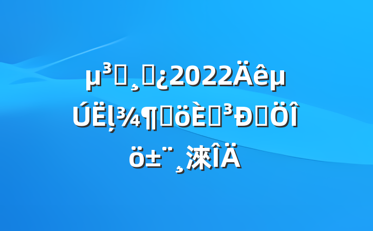 Աɲ2022ļȸ˵Է淶