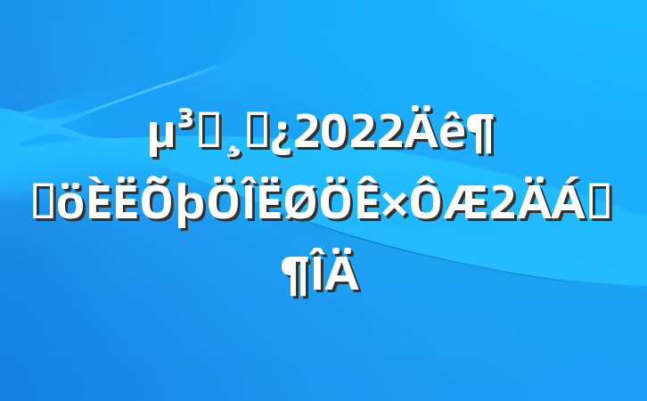 Աɲ2022ȸϷ