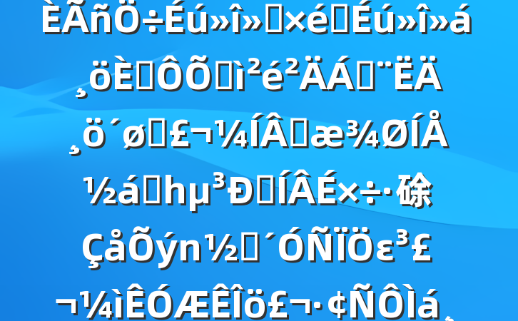 Աɲ2024ᡢ֯˶ռϣĸͷɹŽͳһԼ硢ࡢε٣20250226