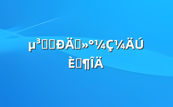 Ա̸̸¼ݷ