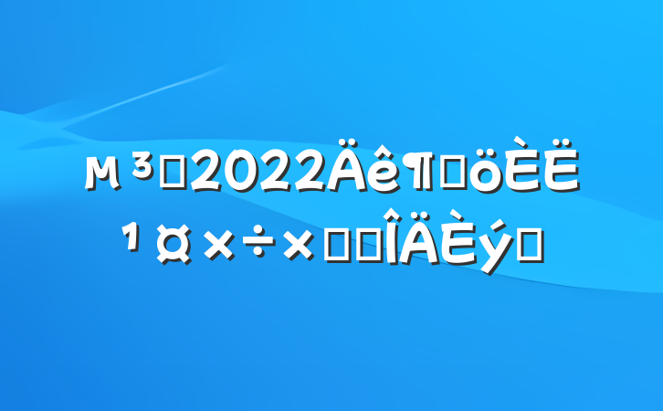 Ա2022ȸ˹ܽ᷶ƪ