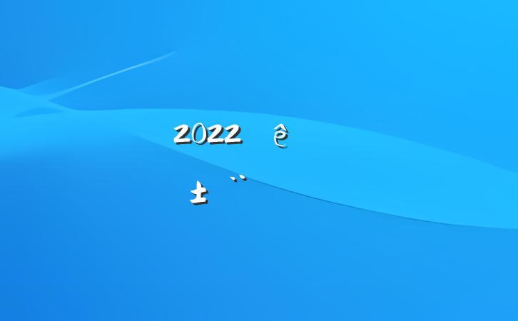 Ա2022ȸְ淶ƪ