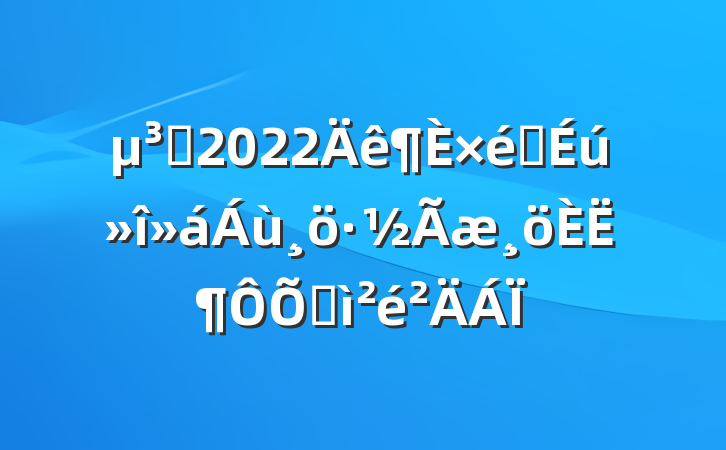 Ա2022֯˶ռ