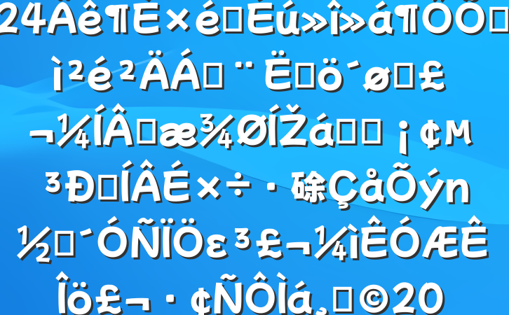 ֧ίԱ2024֯ռϣĸͷɹŽͳһԼ硢ࡢε٣20250305